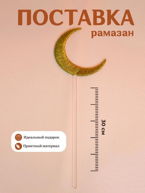 Луна золотая
