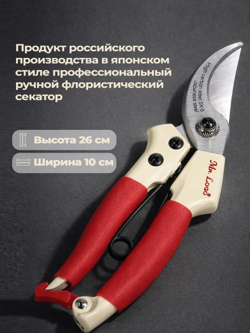 Секатор Mr.Logo