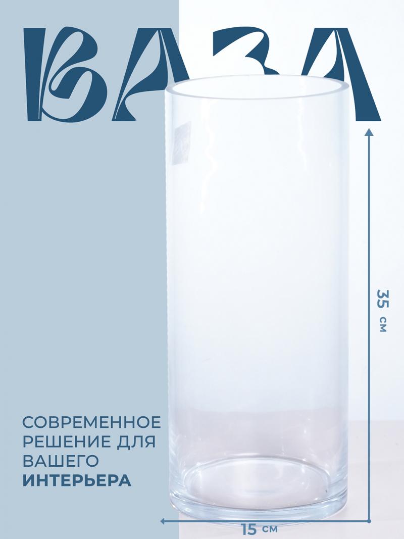 Ваза стеклянная 15x35