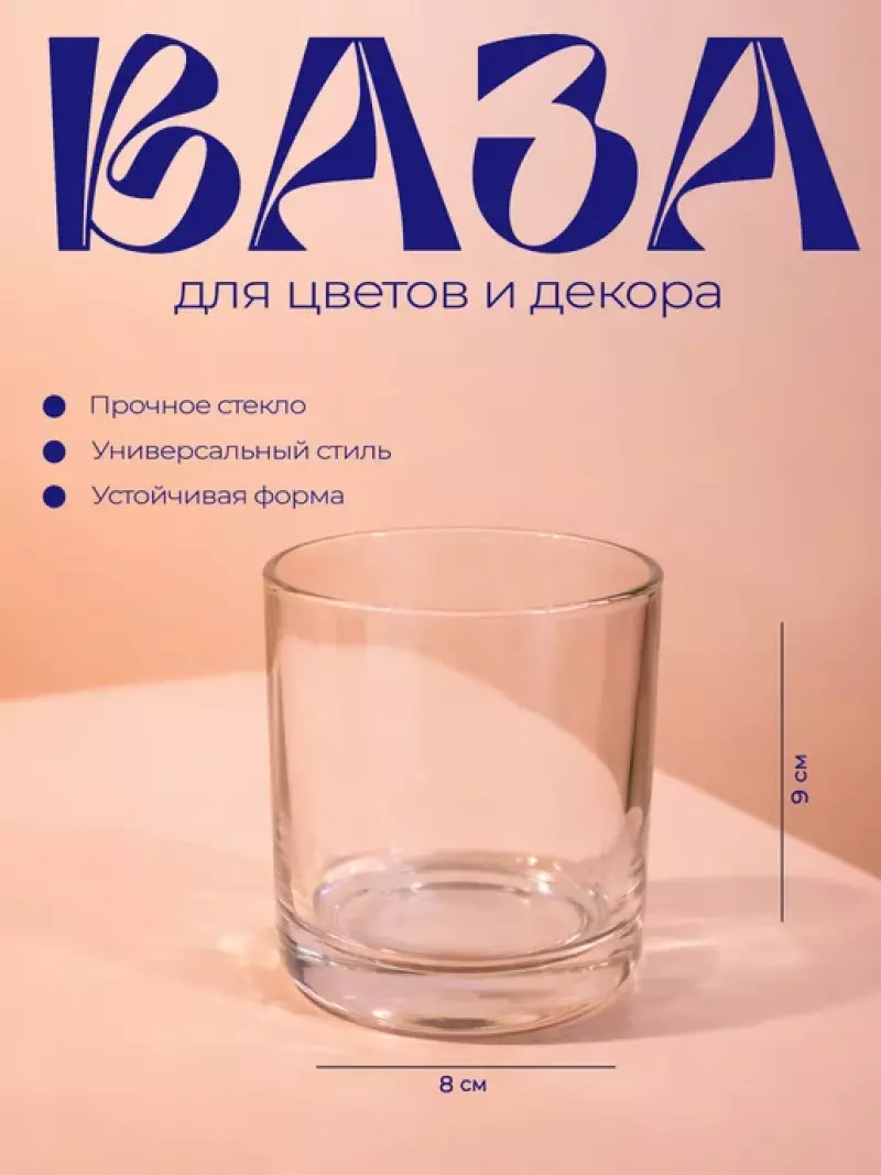 GLASS VASE 7х8 46-2