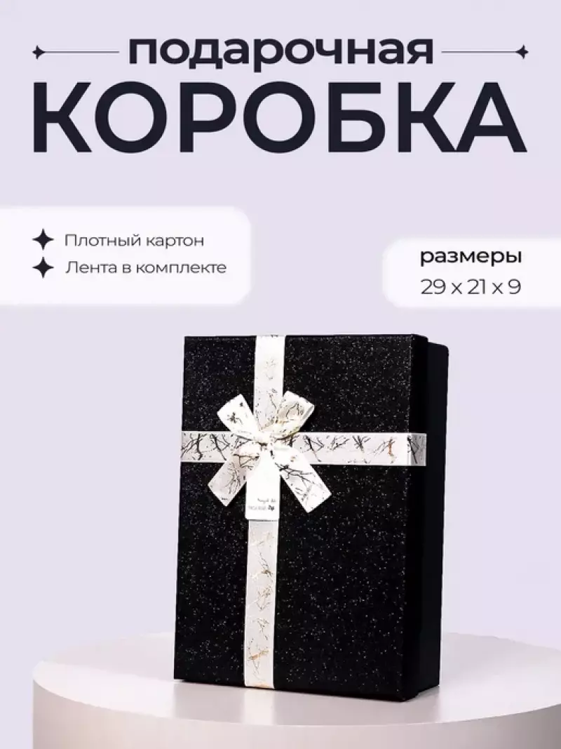 Gift Box 29х21х9 44-10