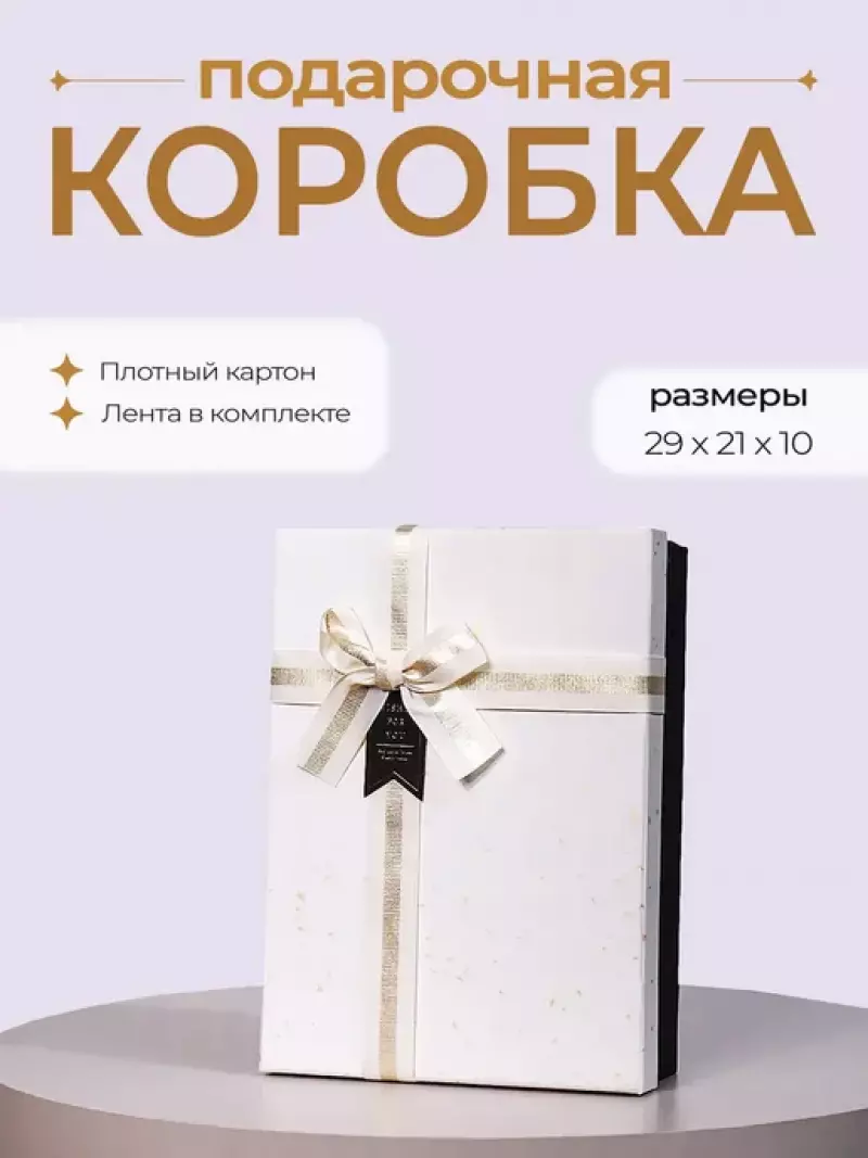 Gift Box 29х21х10 44-09