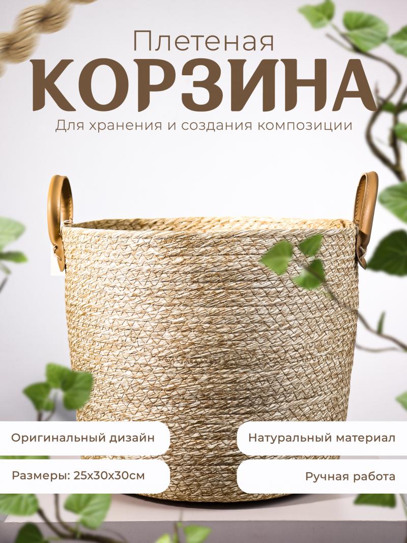 Корзина плетеная 27*32