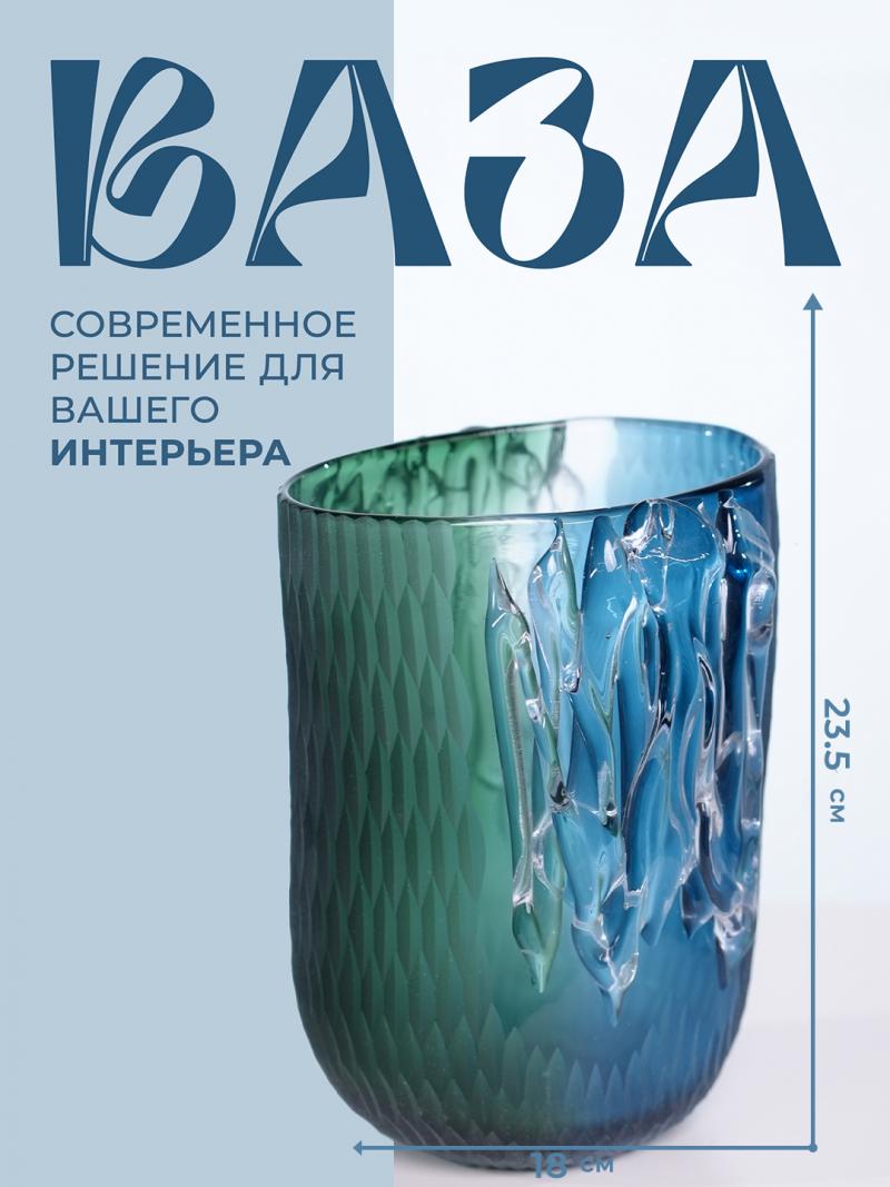Ваза стеклянная 18x23,5