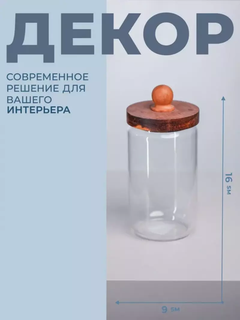 Банки СТ с деревянной крышкой 16х9 31-16