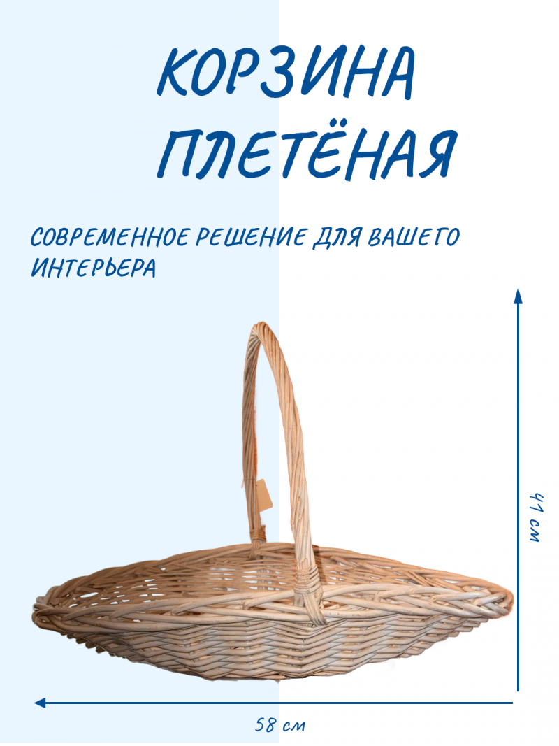 Корзина ПЛ Фруктовница 55х40
