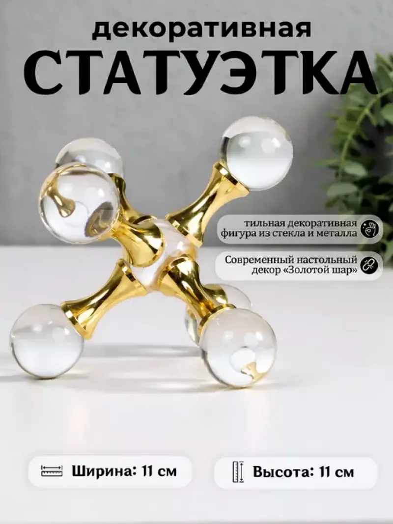 Glass & Metalic Decroration 9х10 21- 21