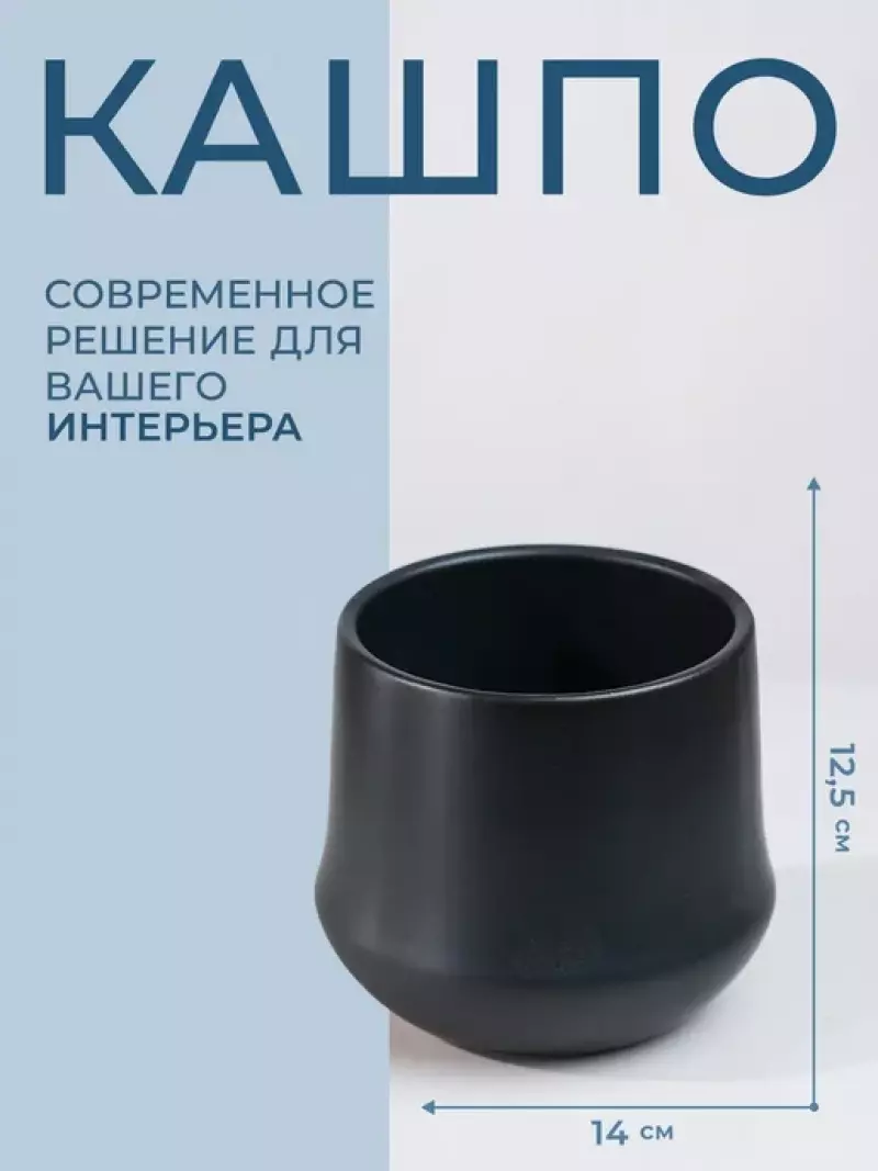 Керамические кашпо для цветов 14х12.5