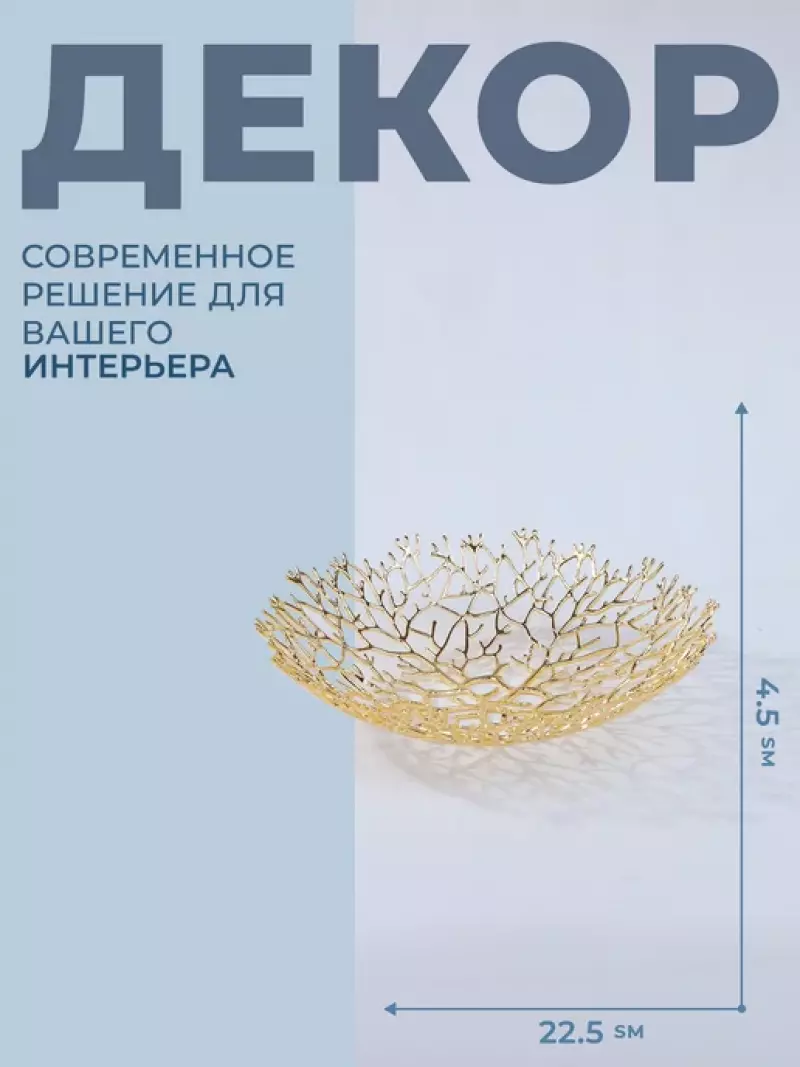 Glass & Metalic Decroration 6х23 21-17