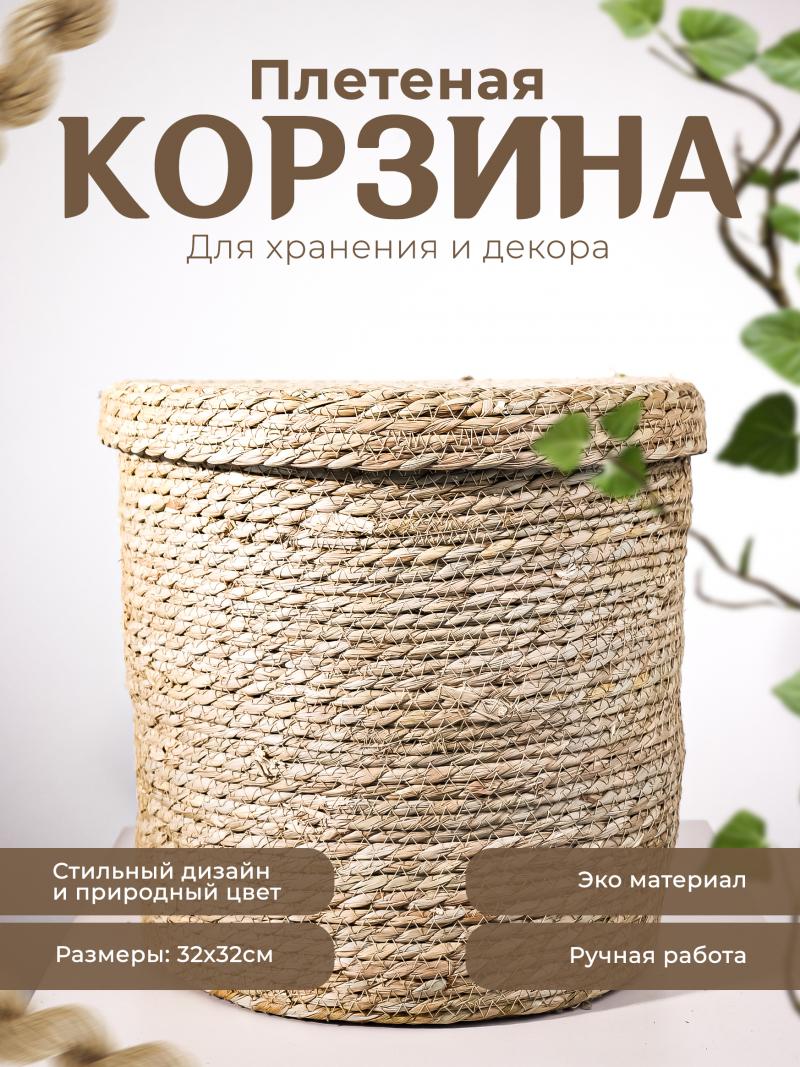 Корзина плетеная 32х32 37-1