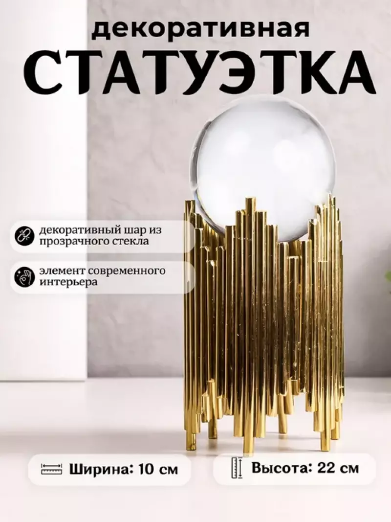 Glass & Metalic Decroration 21х10 21-31