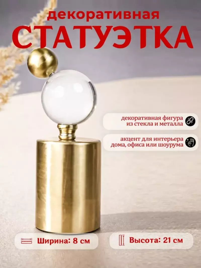 Glass & Metalic Decroration 22х8 21-24