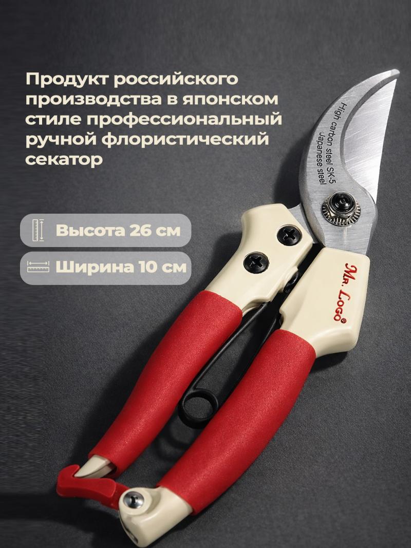 Секатор Mr.Logo