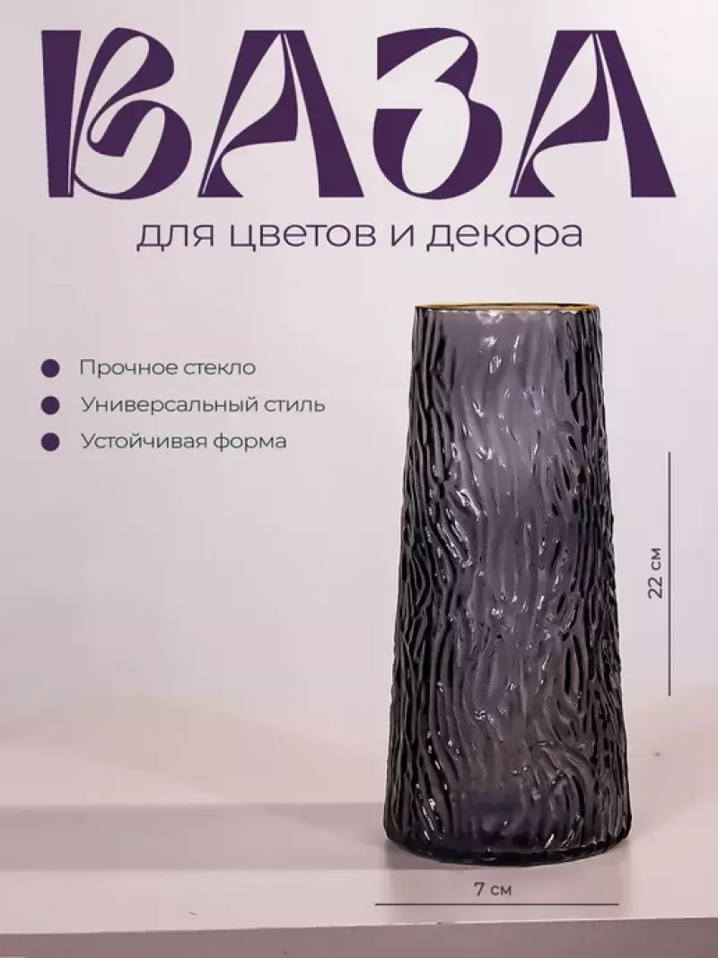 Ваза стеклянная 10x28