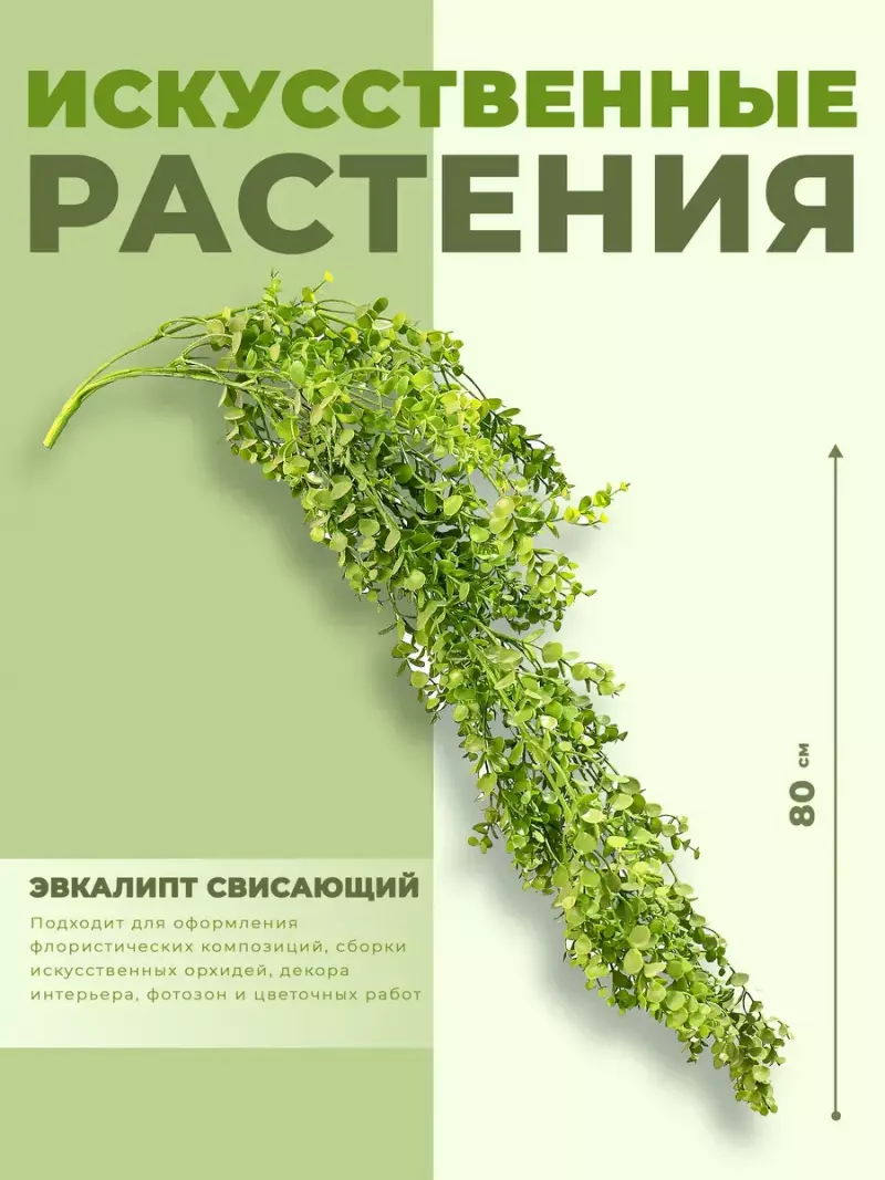 Фикус свисающий Иск 160см К596-43